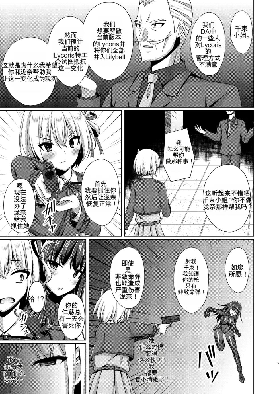 [Imitation Moon (Narumi Yuu)] Higan no Hana wa Midara ni Otsu + Higan no Hana wa Midara ni Saku + Higan no Hana wa Naraku ni Otsu + Higan no Hana wa Naraku de Saku Higan no Hana-dachi wa Youen ni Sakihokoru (Lycoris Recoil) - Page 6