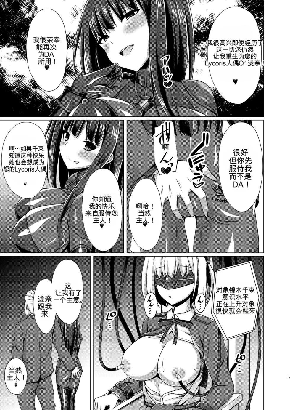 [Imitation Moon (Narumi Yuu)] Higan no Hana wa Midara ni Otsu + Higan no Hana wa Midara ni Saku + Higan no Hana wa Naraku ni Otsu + Higan no Hana wa Naraku de Saku Higan no Hana-dachi wa Youen ni Sakihokoru (Lycoris Recoil) - Page 8