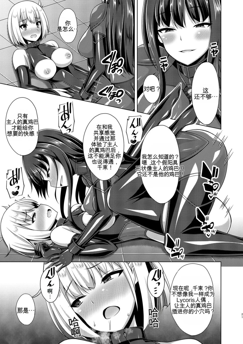 [Imitation Moon (Narumi Yuu)] Higan no Hana wa Midara ni Otsu + Higan no Hana wa Midara ni Saku + Higan no Hana wa Naraku ni Otsu + Higan no Hana wa Naraku de Saku Higan no Hana-dachi wa Youen ni Sakihokoru (Lycoris Recoil) - Page 22