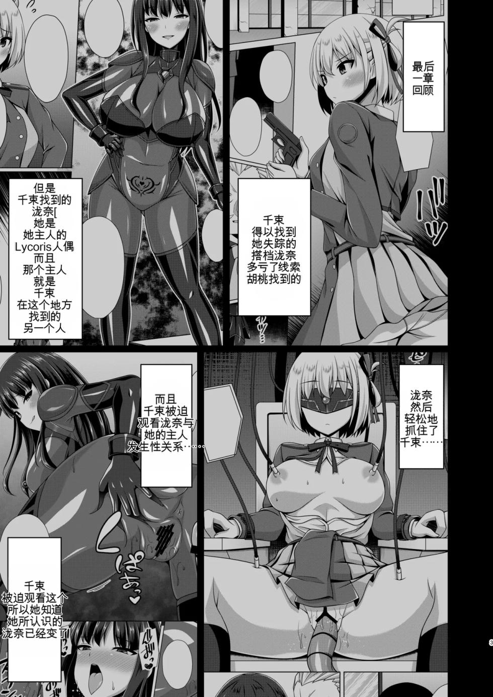 [Imitation Moon (Narumi Yuu)] Higan no Hana wa Midara ni Otsu + Higan no Hana wa Midara ni Saku + Higan no Hana wa Naraku ni Otsu + Higan no Hana wa Naraku de Saku Higan no Hana-dachi wa Youen ni Sakihokoru (Lycoris Recoil) - Page 29