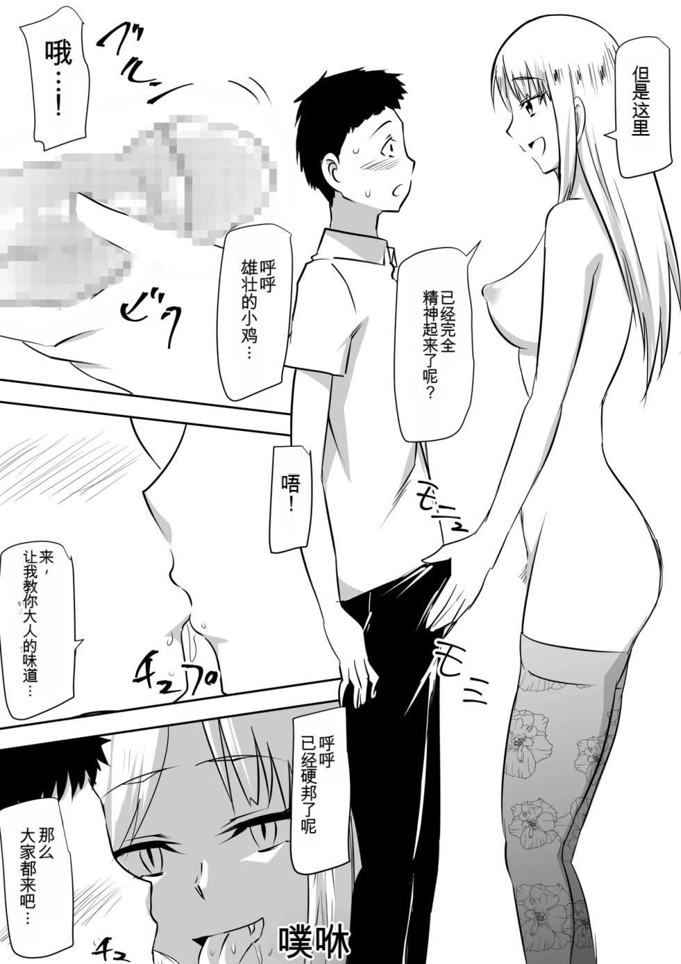 [Mikezoutei] Minna ga Kyuuketsuki-ka Shita Machi de Ai wo Sakenda Shounen [Chinese] [AI翻译] - Page 35