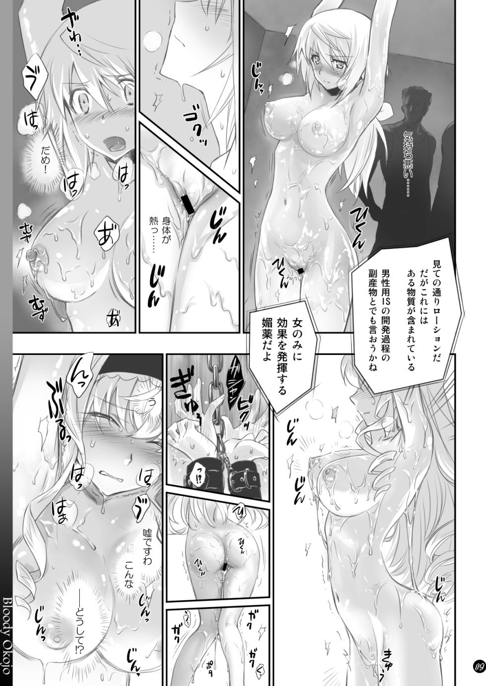 [Bloody Okojo (Mojyako, Caviar)] I Do My Best For You (Infinite Stratos) [Digital] - Page 9