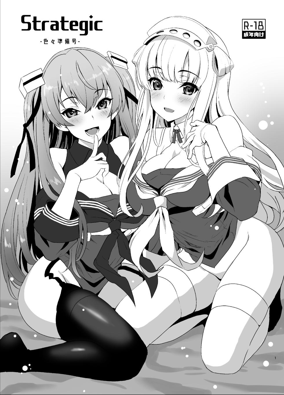 [INFINITY DRIVE (Kyougoku Shin)] Strategic -Iroiro Junbigou- (Kantai Collection -KanColle-) [Digital] - Page 1