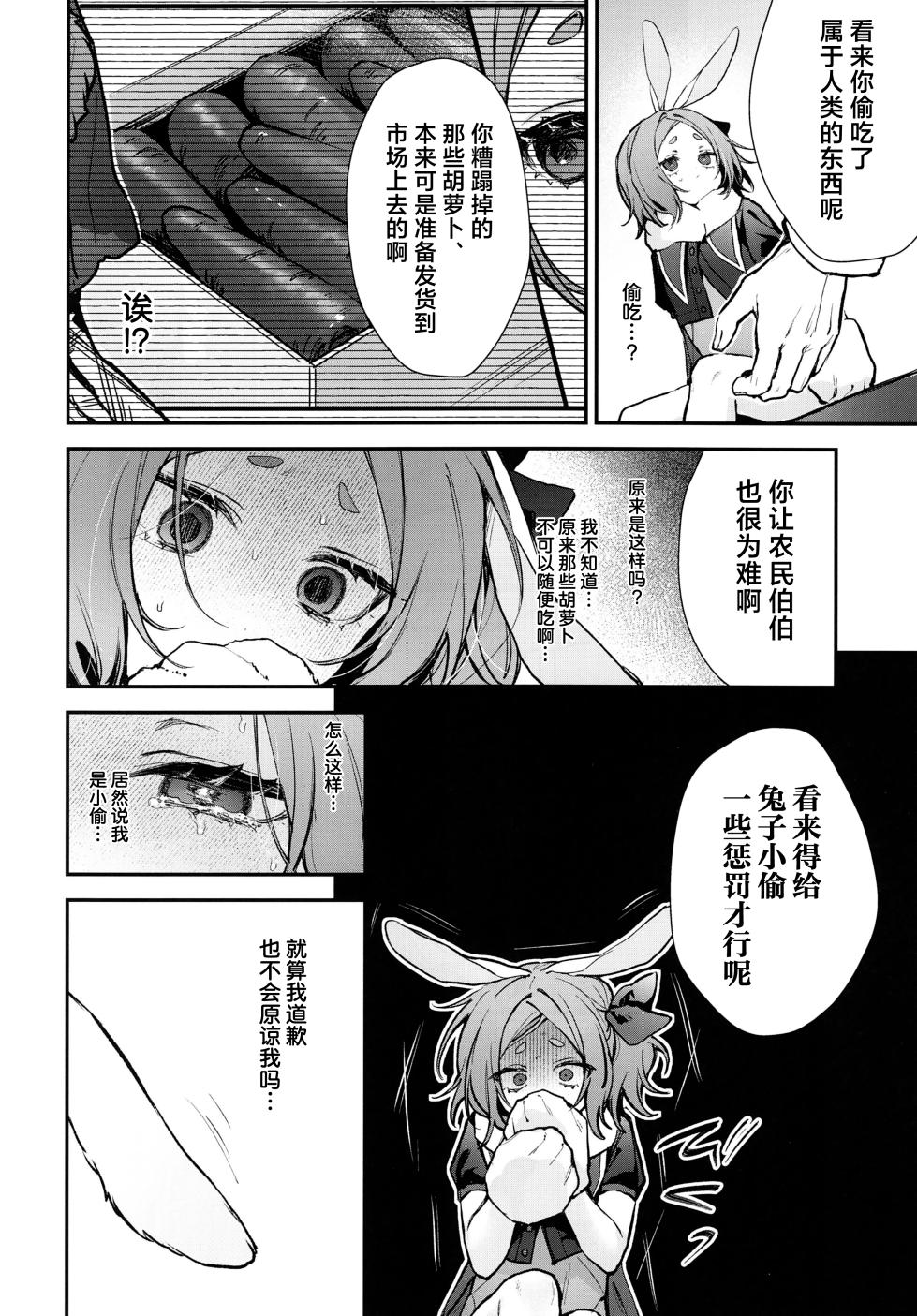 [Beans Mame (Mochiji)] Seidorei Tekisei Test Taekitta Saki ni Matsu Jigoku | 性奴隶适应性测试 忍耐尽头等待着的仍是地狱 [Chinese] [白杨汉化组] - Page 12