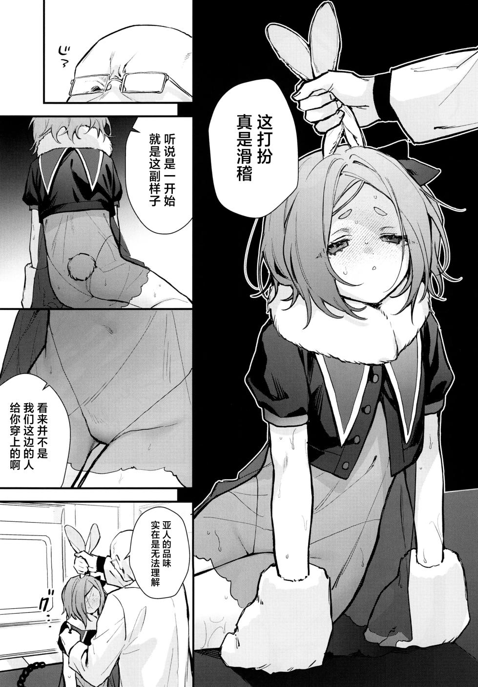 [Beans Mame (Mochiji)] Seidorei Tekisei Test Taekitta Saki ni Matsu Jigoku | 性奴隶适应性测试 忍耐尽头等待着的仍是地狱 [Chinese] [白杨汉化组] - Page 17