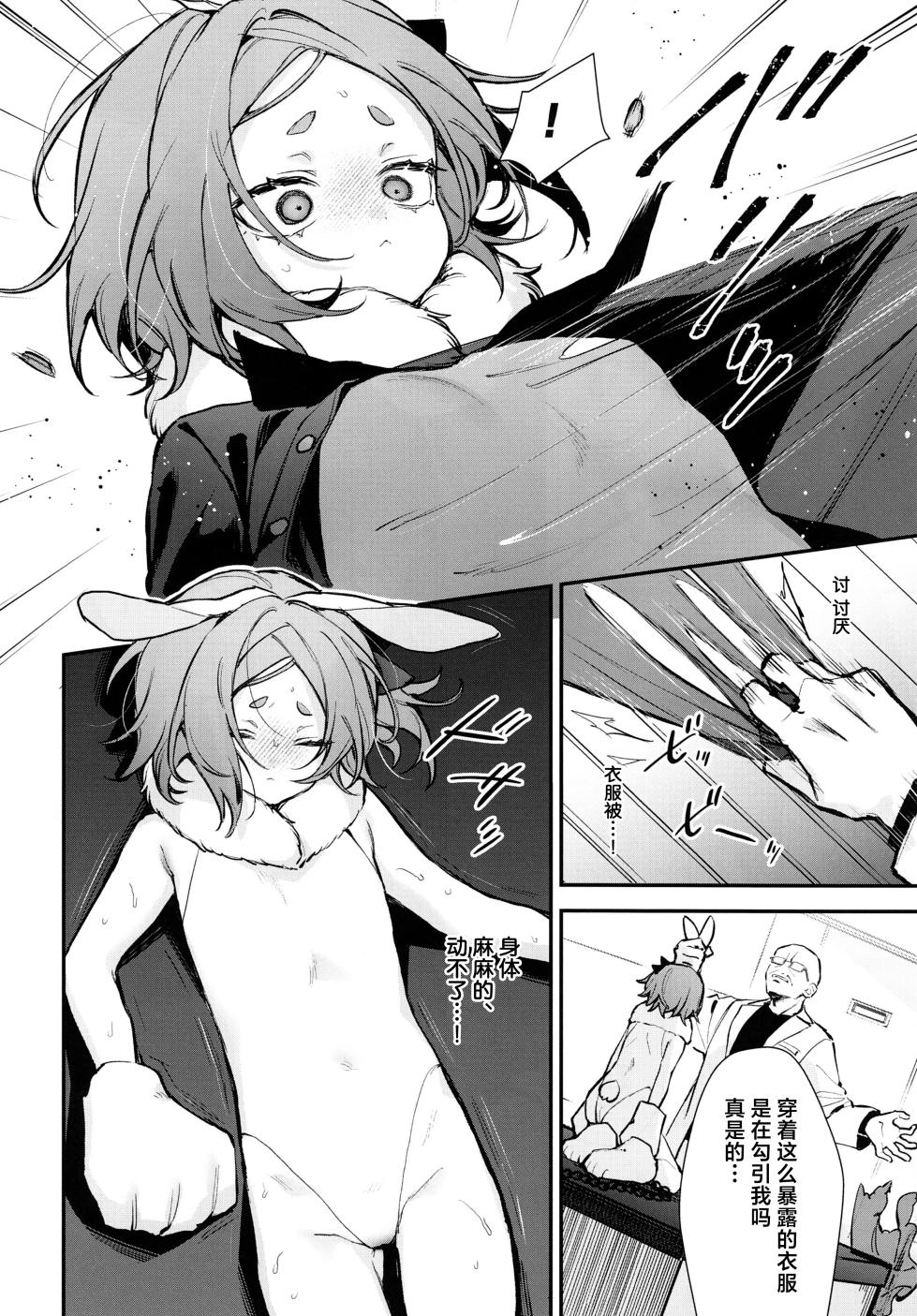 [Beans Mame (Mochiji)] Seidorei Tekisei Test Taekitta Saki ni Matsu Jigoku | 性奴隶适应性测试 忍耐尽头等待着的仍是地狱 [Chinese] [白杨汉化组] - Page 18