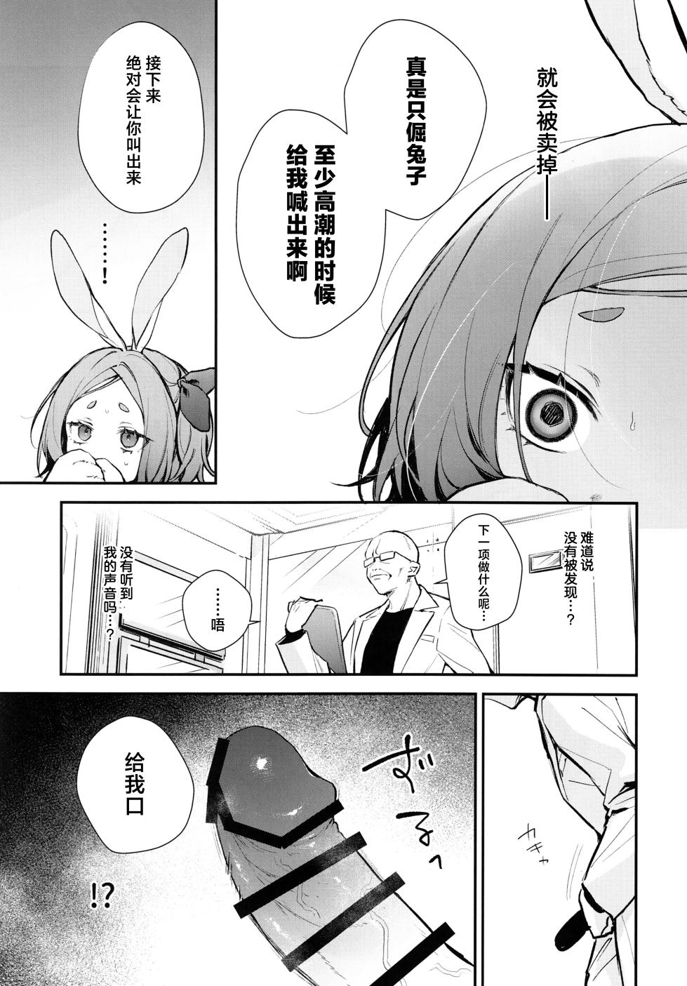 [Beans Mame (Mochiji)] Seidorei Tekisei Test Taekitta Saki ni Matsu Jigoku | 性奴隶适应性测试 忍耐尽头等待着的仍是地狱 [Chinese] [白杨汉化组] - Page 25