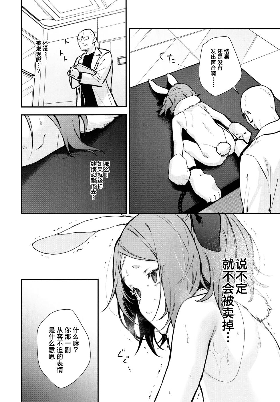 [Beans Mame (Mochiji)] Seidorei Tekisei Test Taekitta Saki ni Matsu Jigoku | 性奴隶适应性测试 忍耐尽头等待着的仍是地狱 [Chinese] [白杨汉化组] - Page 36