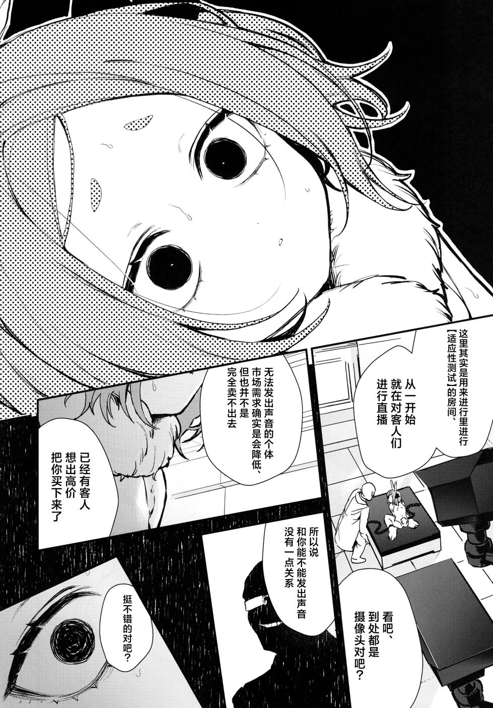 [Beans Mame (Mochiji)] Seidorei Tekisei Test Taekitta Saki ni Matsu Jigoku | 性奴隶适应性测试 忍耐尽头等待着的仍是地狱 [Chinese] [白杨汉化组] - Page 38