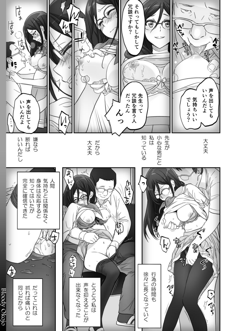 (C92) [Bloody Okojo (Caviar, Mojyako)] Dominant Motion (Hibike! Euphonium) [Digital] - Page 11