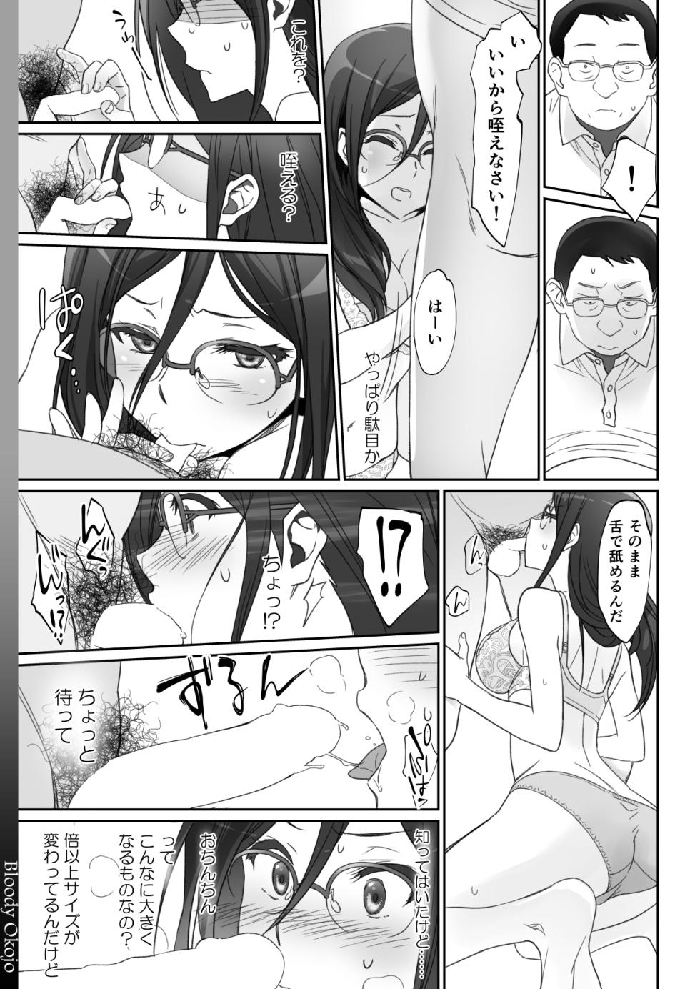 (C92) [Bloody Okojo (Caviar, Mojyako)] Dominant Motion (Hibike! Euphonium) [Digital] - Page 17