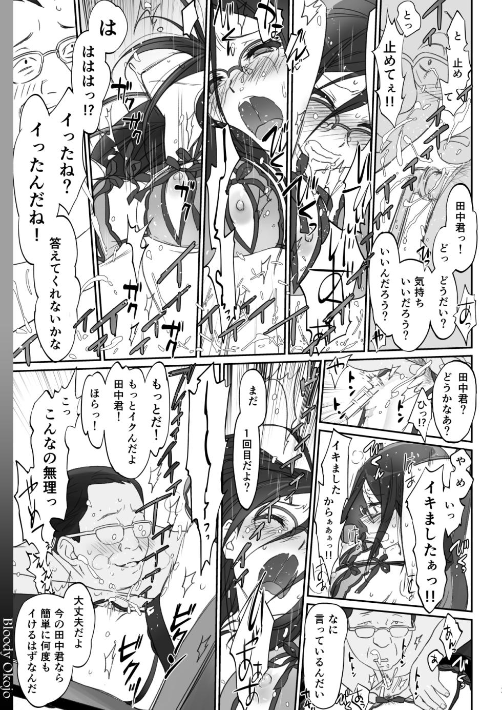 (C92) [Bloody Okojo (Caviar, Mojyako)] Dominant Motion (Hibike! Euphonium) [Digital] - Page 25