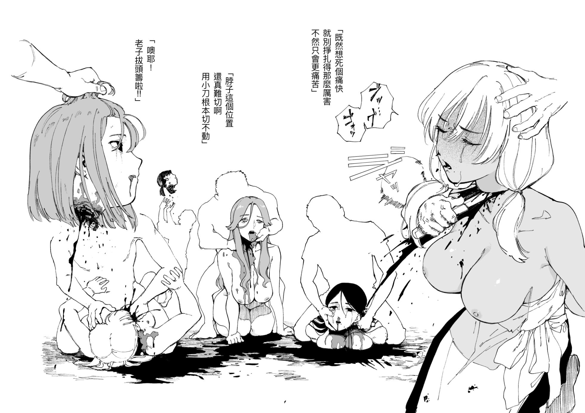 [Kubikiri] Shoushuuraku no onnatachi [Chinese][Dcliang個人汉化] - Page 4
