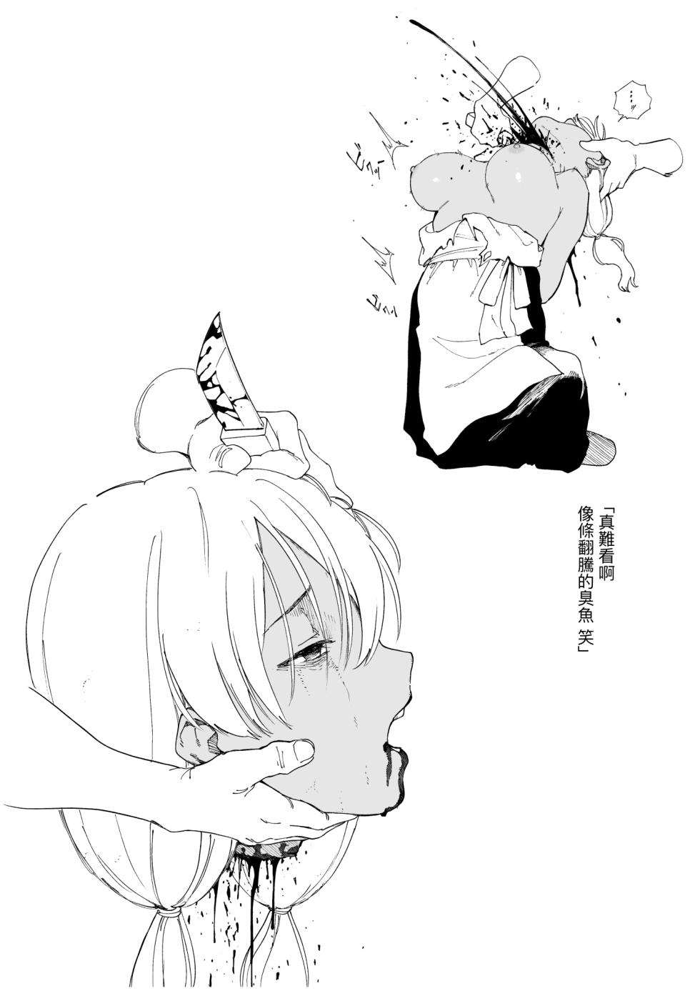 [Kubikiri] Shoushuuraku no onnatachi [Chinese][Dcliang個人汉化] - Page 14