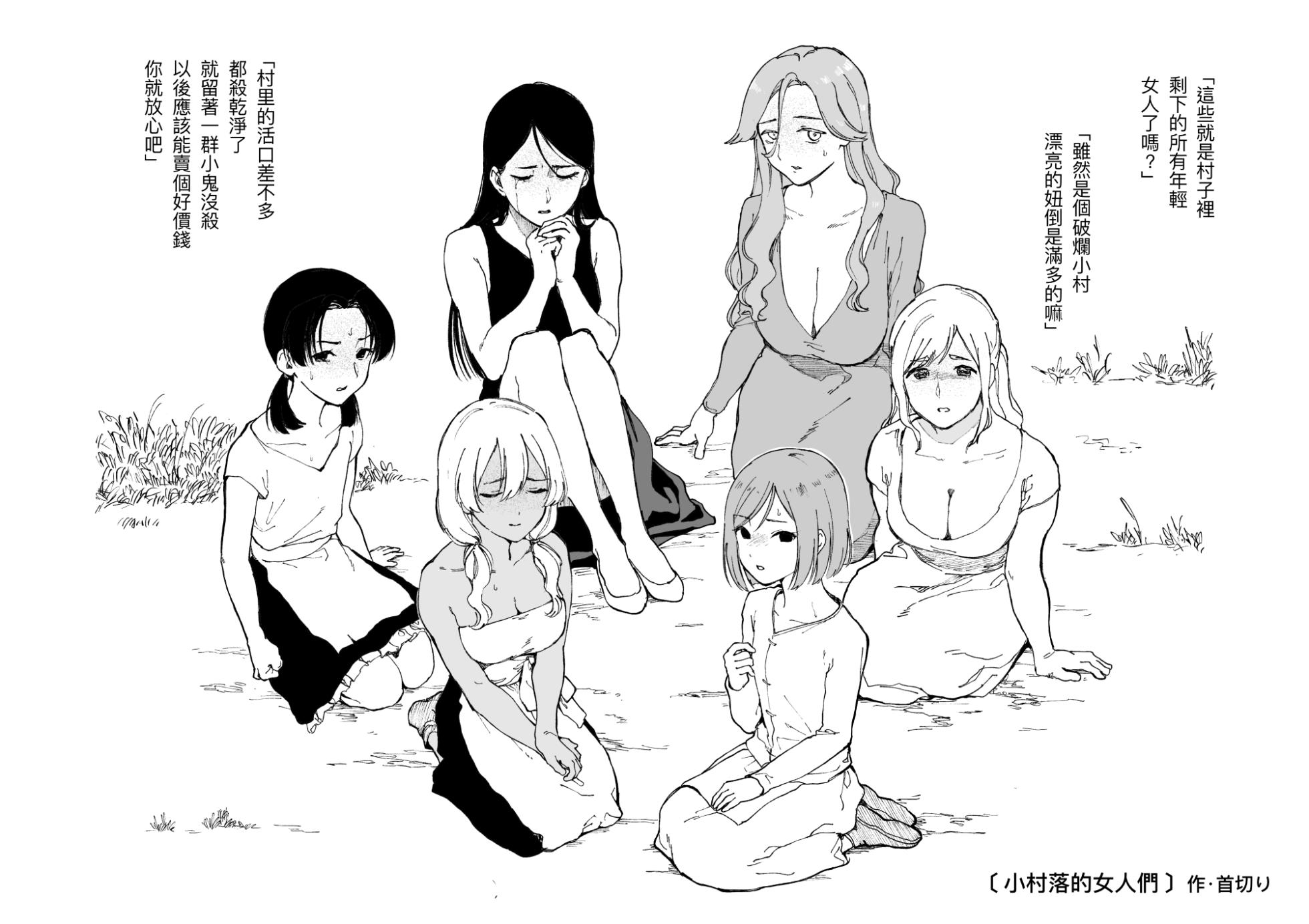 [Kubikiri] Shoushuuraku no onnatachi [Chinese][Dcliang個人汉化] - Page 2