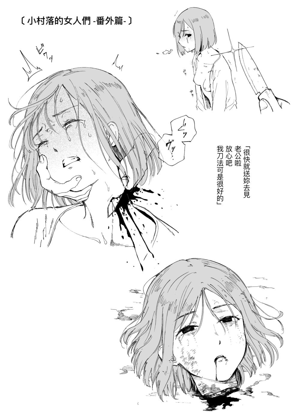 [Kubikiri] Shoushuuraku no onnatachi [Chinese][Dcliang個人汉化] - Page 8