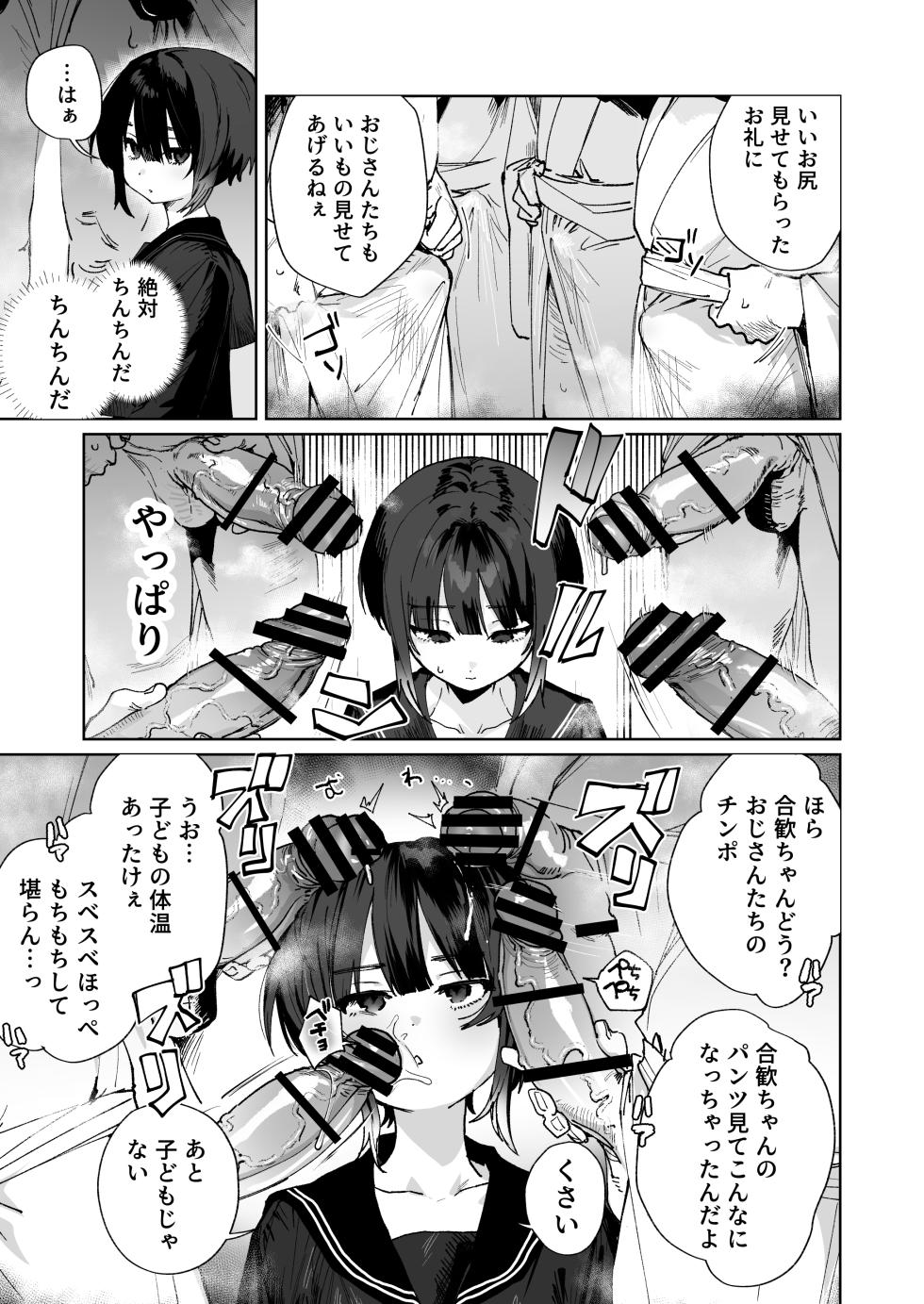 [I'm moralist (Nikubou Maranoshin)] Nie no Shoujo Taimashi wa Muteikou ~Hontou wa Kairaku ni Yowakute Se ga Hikukute Sukoshi Shiri ga Dekai~ - Page 4