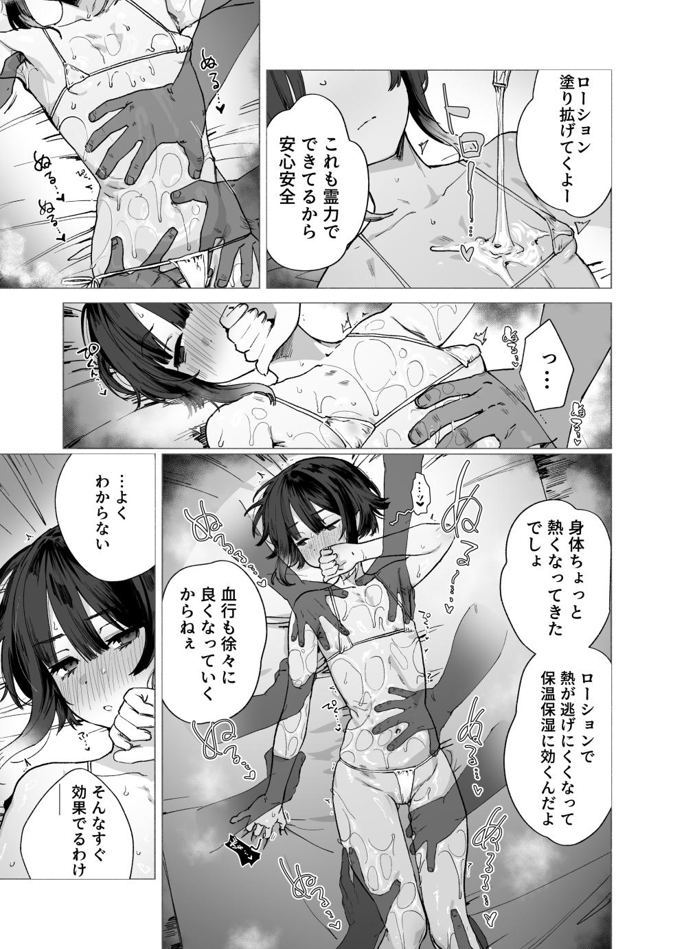 [I'm moralist (Nikubou Maranoshin)] Nie no Shoujo Taimashi wa Muteikou ~Hontou wa Kairaku ni Yowakute Se ga Hikukute Sukoshi Shiri ga Dekai~ - Page 12