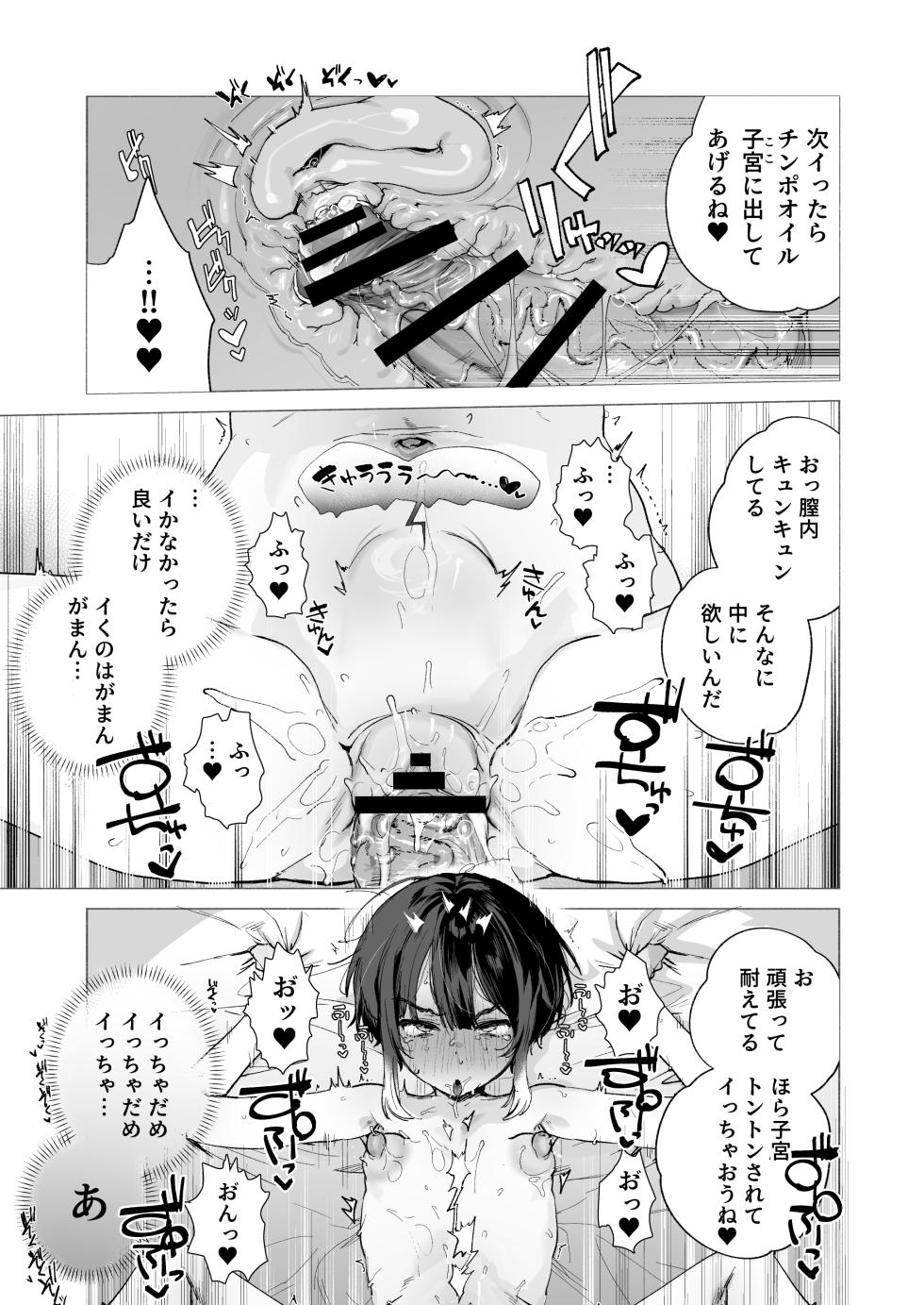 [I'm moralist (Nikubou Maranoshin)] Nie no Shoujo Taimashi wa Muteikou ~Hontou wa Kairaku ni Yowakute Se ga Hikukute Sukoshi Shiri ga Dekai~ - Page 24