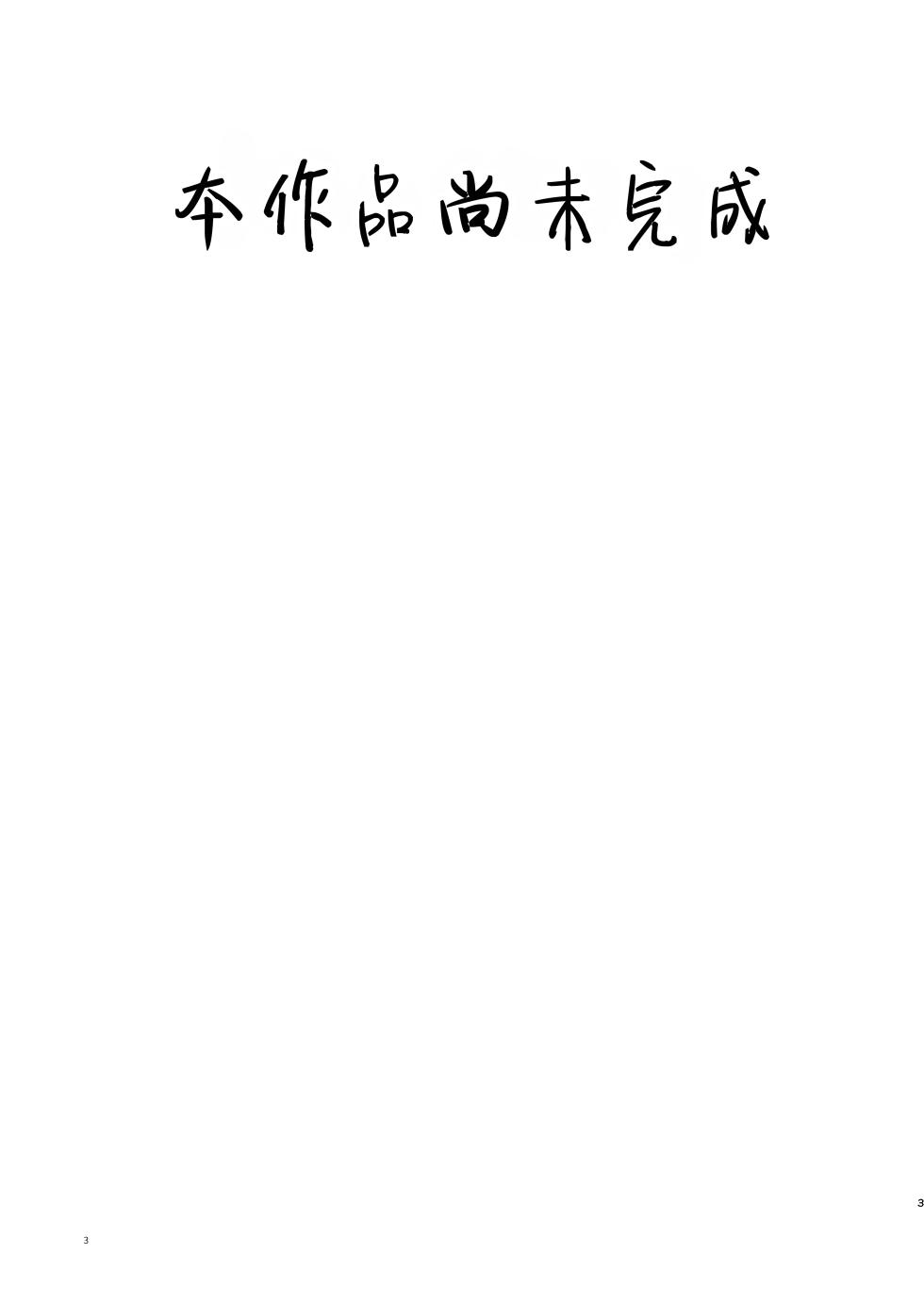 [Uro] Sekkusu Buuto Kyanpu | 性愛魔鬼特訓營 [AI漢化] [Chinese][Digital] - Page 2