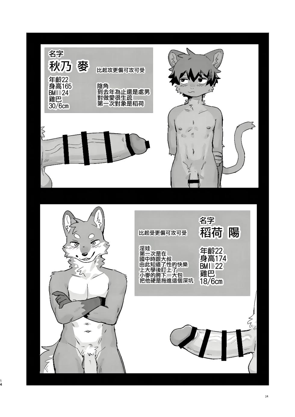 [Uro] Sekkusu Buuto Kyanpu | 性愛魔鬼特訓營 [AI漢化] [Chinese][Digital] - Page 13
