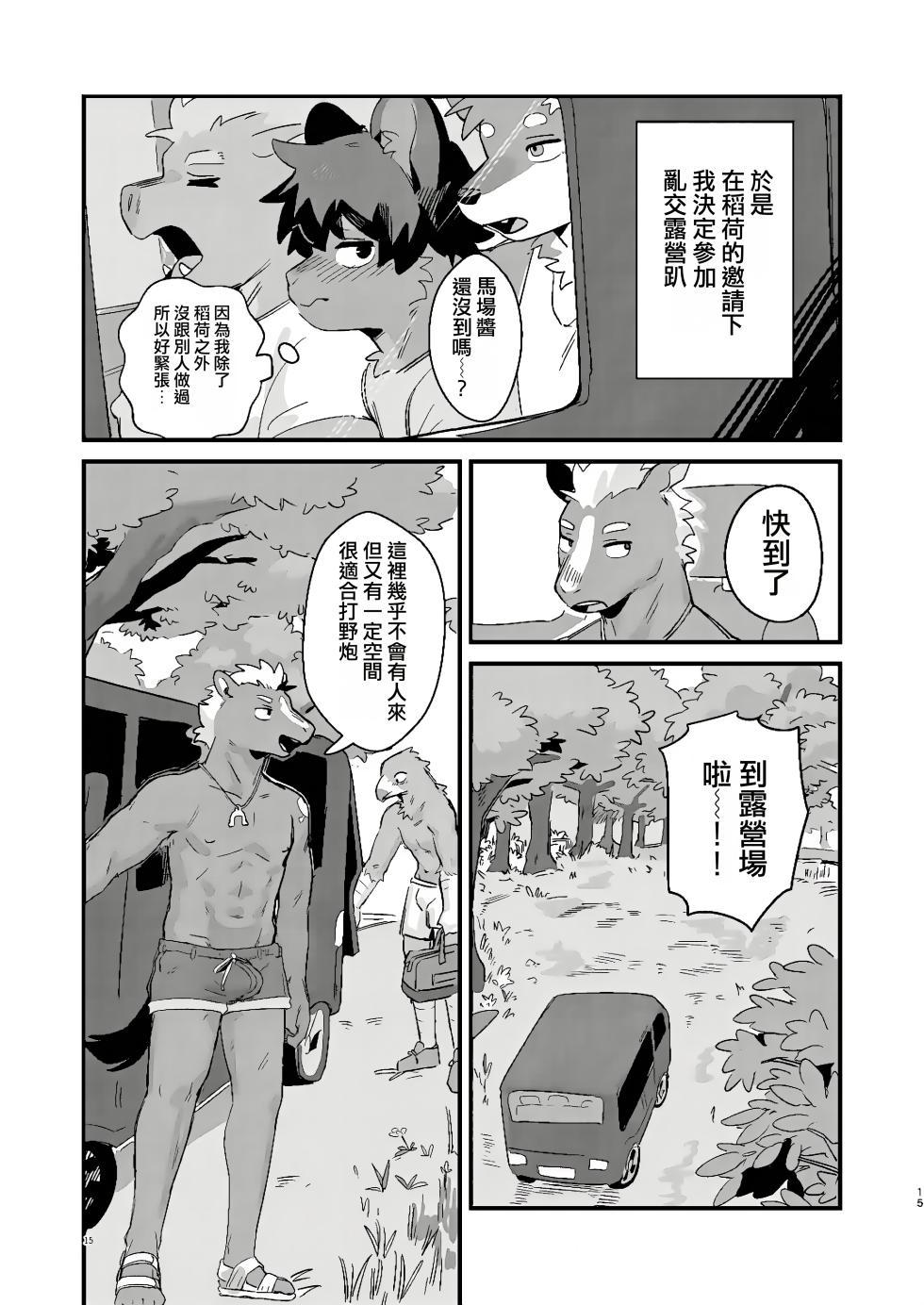 [Uro] Sekkusu Buuto Kyanpu | 性愛魔鬼特訓營 [AI漢化] [Chinese][Digital] - Page 14