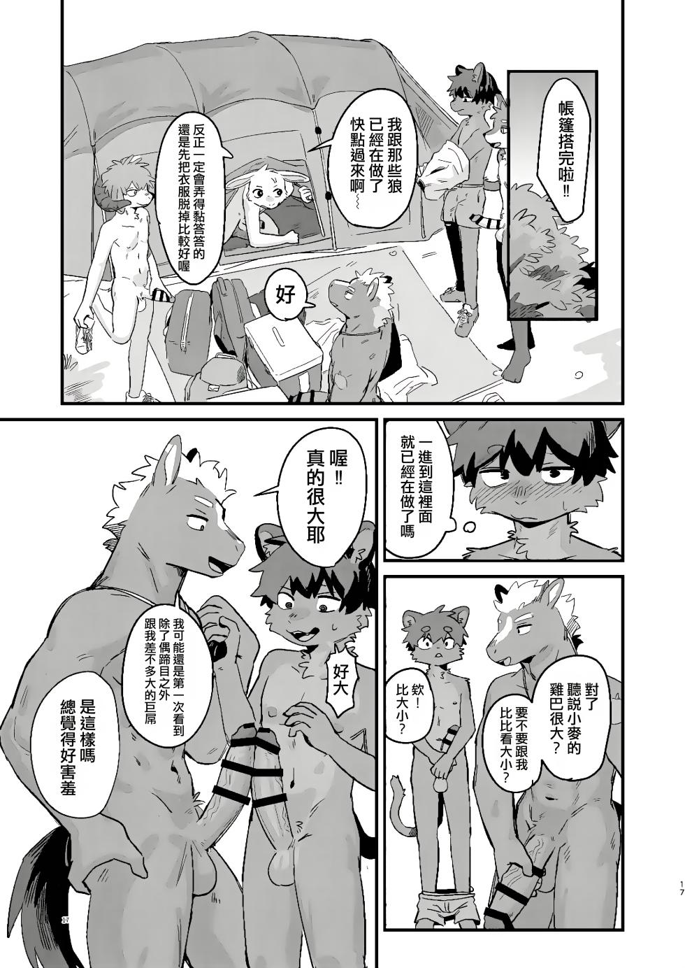 [Uro] Sekkusu Buuto Kyanpu | 性愛魔鬼特訓營 [AI漢化] [Chinese][Digital] - Page 16