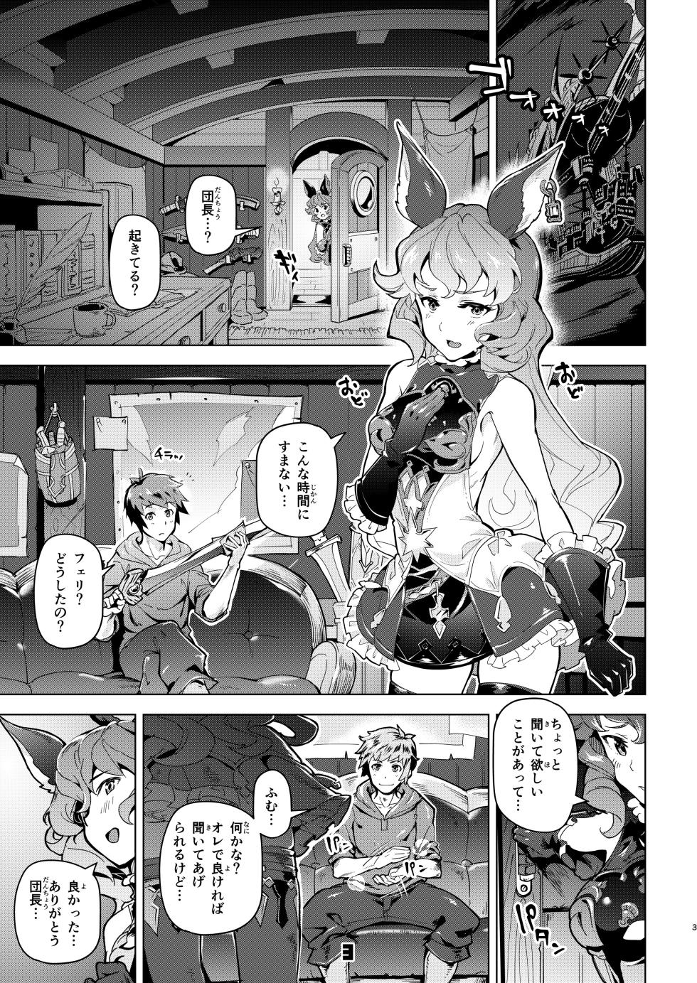 [Zombie to Yukaina Nakamatachi (Super Zombie)] Ferry-chan to Chucchu Suru Hon (Granblue Fantasy) [Digital] - Page 2