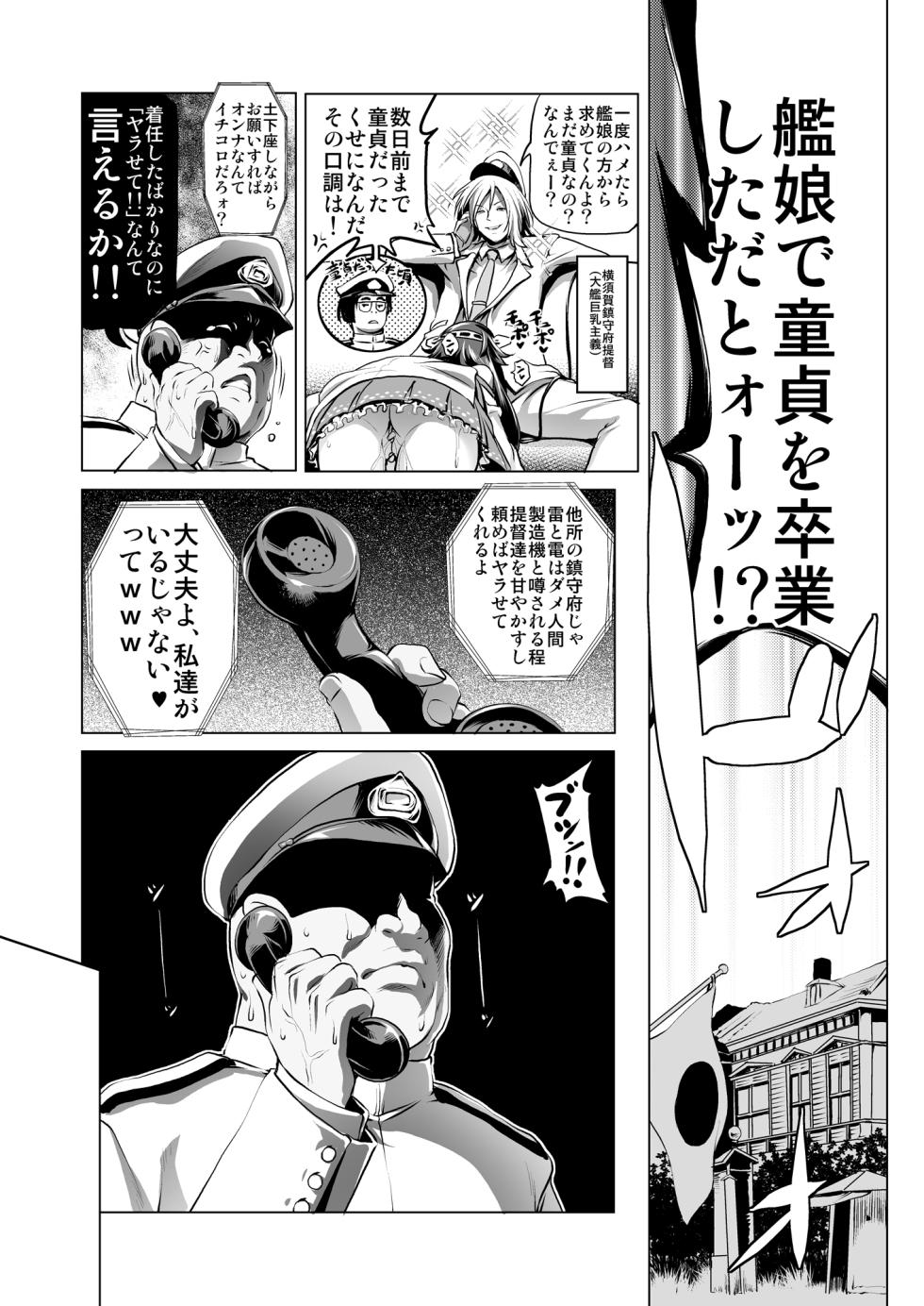 [KAMINENDO.CORP (Akazawa RED)] Byuubyuu Destroyers! (Kantai Collection -KanColle-) [Digital] - Page 2