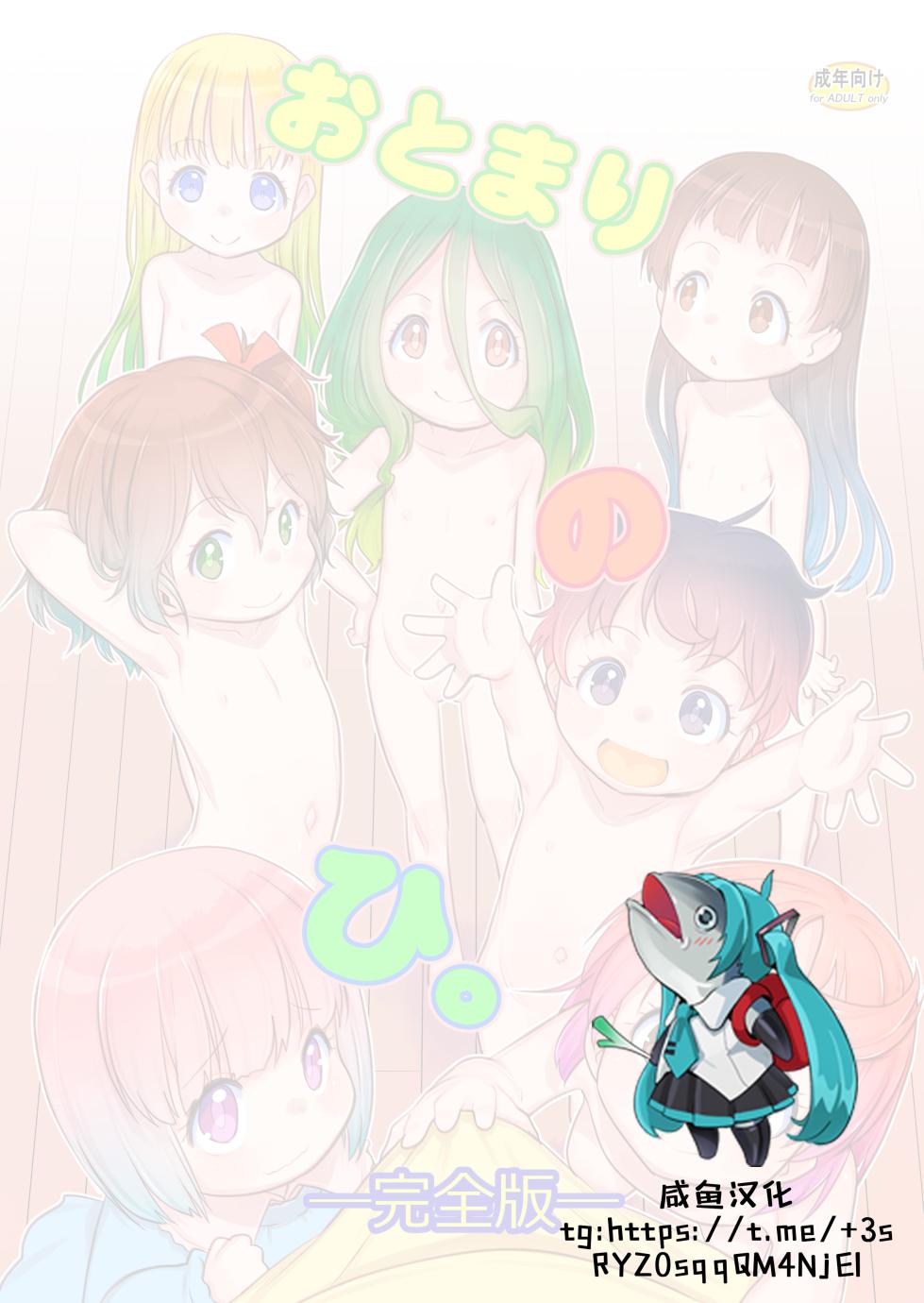 [P.A.Project (Teruki Kuma)] Otomari no Hi. -Kanzenban-) [Chinese] [咸鱼汉化] [Digital] - Page 2