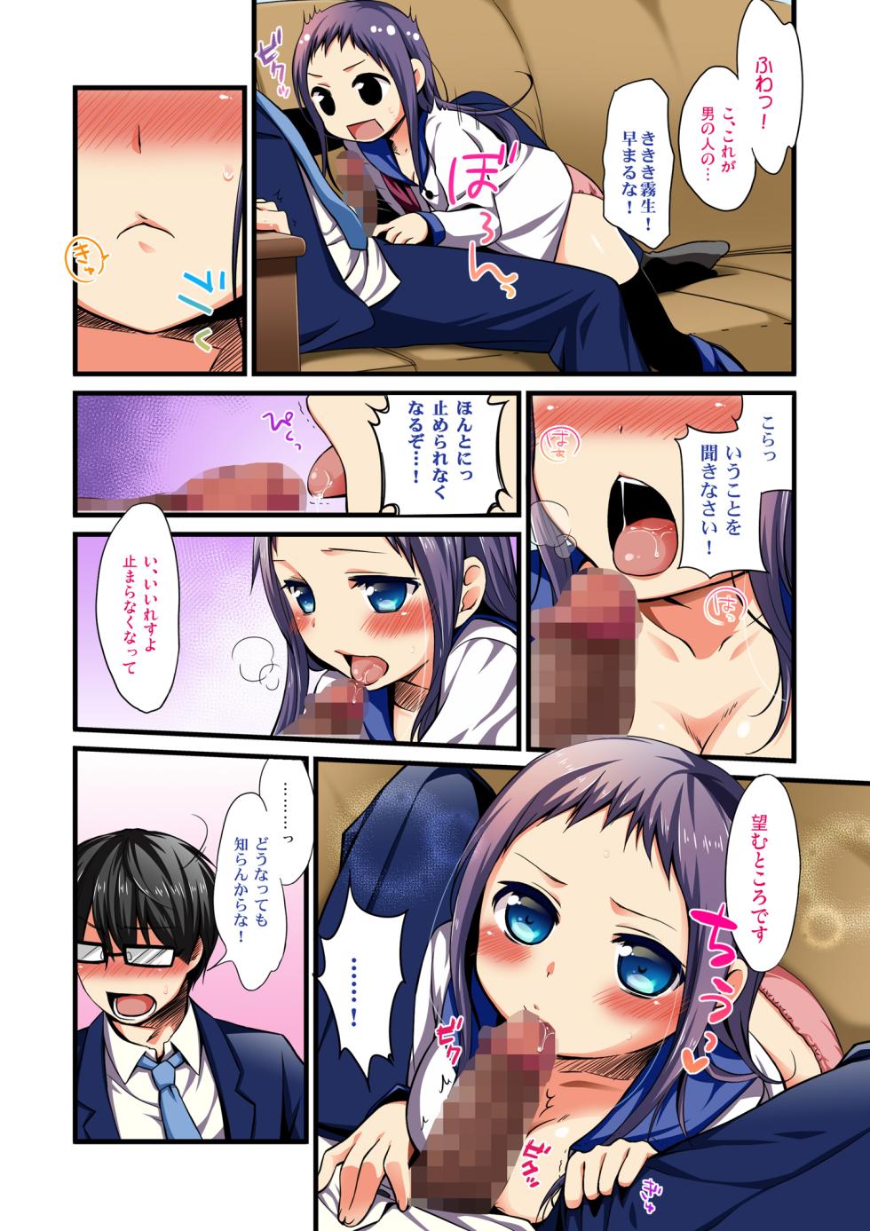 [ヒツジ一番搾り (日辻ハコ)] せんせいと、いけないこと フルカラー版 [DL版] - Page 7