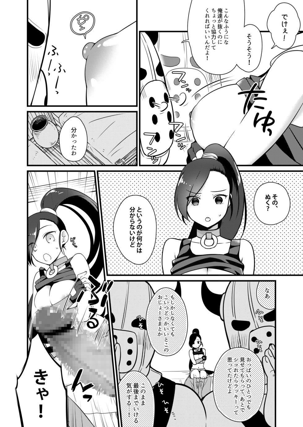 [Hitsuji-1ban-Shibori (Hitsuji Hako)] Bouken no Sho o Yomimasu ka? (Dragon Quest XI) [Digital] - Page 5