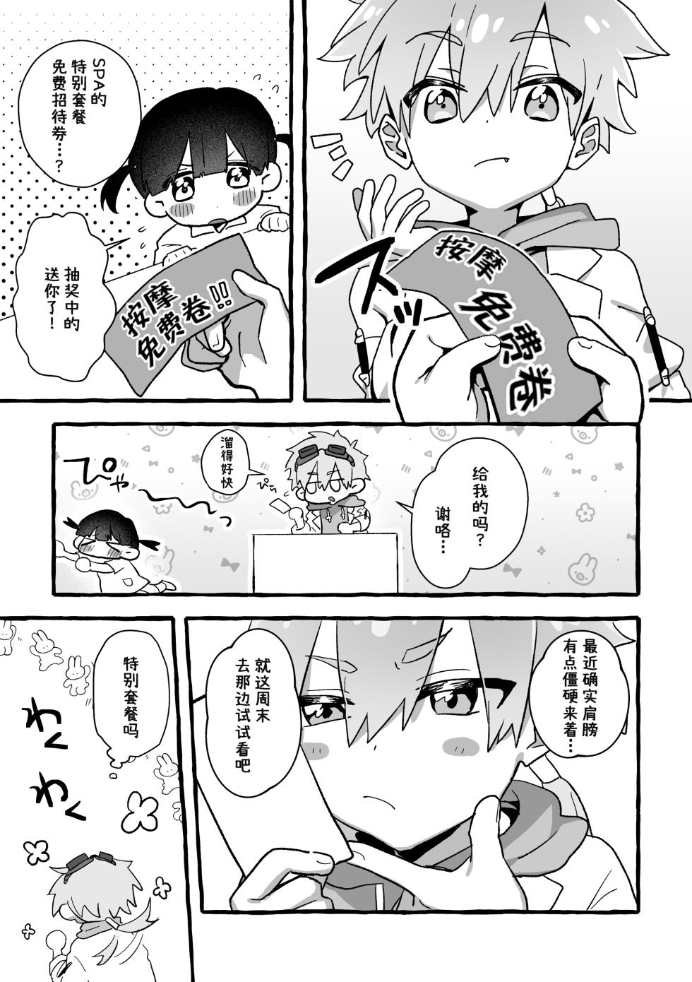 [Poyopoyopi (Poyopi)] Jet-senpai wa Seikan Massage de Iku! | 杰特先辈去按摩被搞爽了! (Meitantei Precure!) [Chinese] [蒙面好汉G8汉化] [Digital] - Page 5