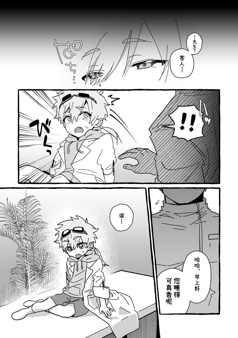 [Poyopoyopi (Poyopi)] Jet-senpai wa Seikan Massage de Iku! | 杰特先辈去按摩被搞爽了! (Meitantei Precure!) [Chinese] [蒙面好汉G8汉化] [Digital] - Page 30