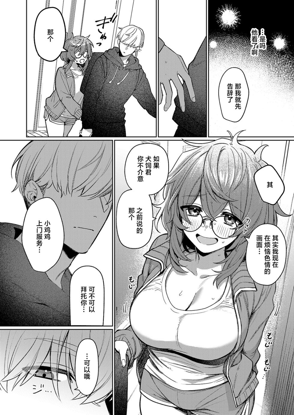 [Mukai Yukuru] Delivery Wanwan! (COMIC ExE 70) [Chinese] [Digital] - Page 4