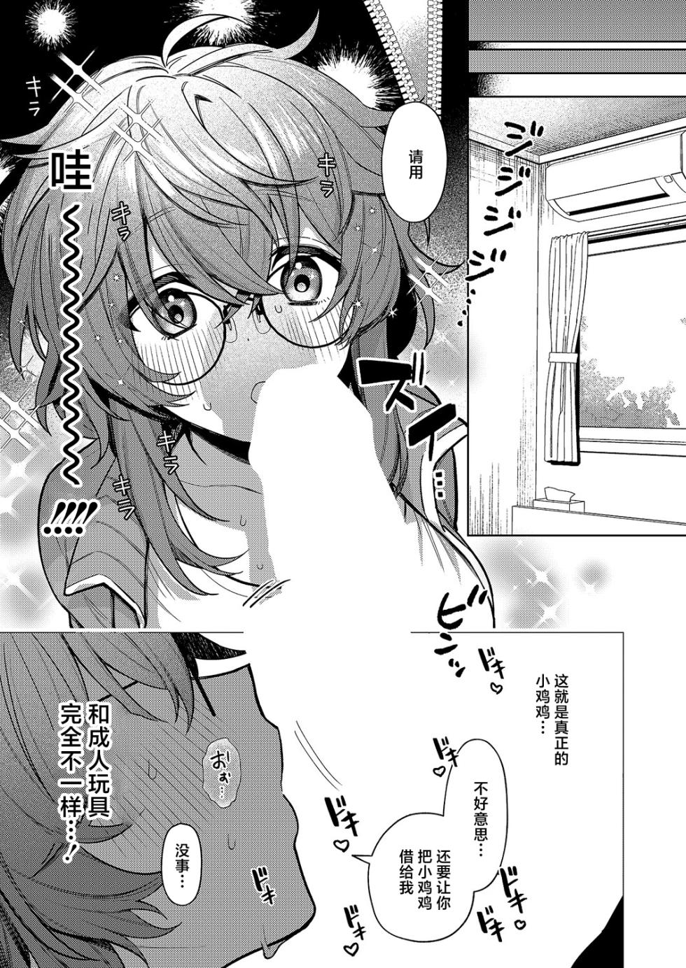 [Mukai Yukuru] Delivery Wanwan! (COMIC ExE 70) [Chinese] [Digital] - Page 5