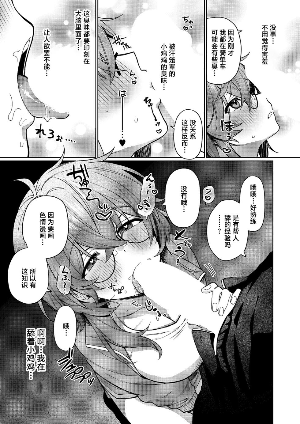 [Mukai Yukuru] Delivery Wanwan! (COMIC ExE 70) [Chinese] [Digital] - Page 7
