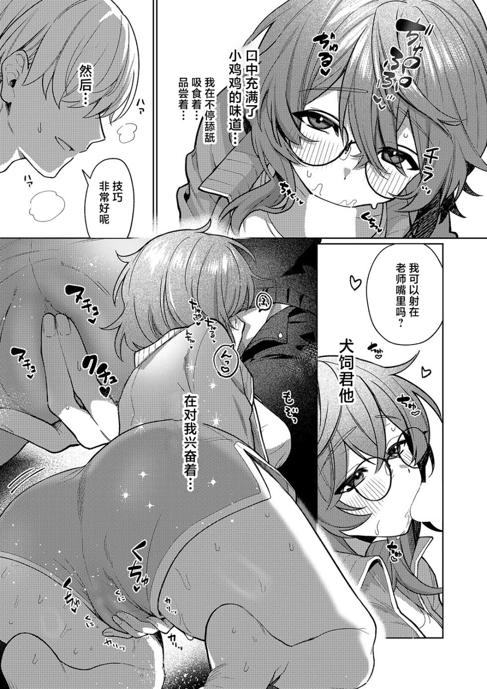[Mukai Yukuru] Delivery Wanwan! (COMIC ExE 70) [Chinese] [Digital] - Page 9
