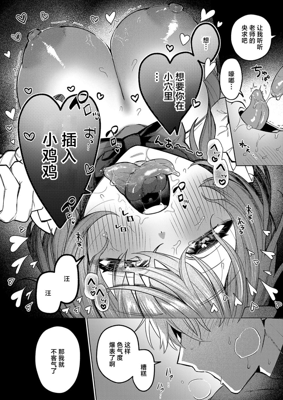 [Mukai Yukuru] Delivery Wanwan! (COMIC ExE 70) [Chinese] [Digital] - Page 24