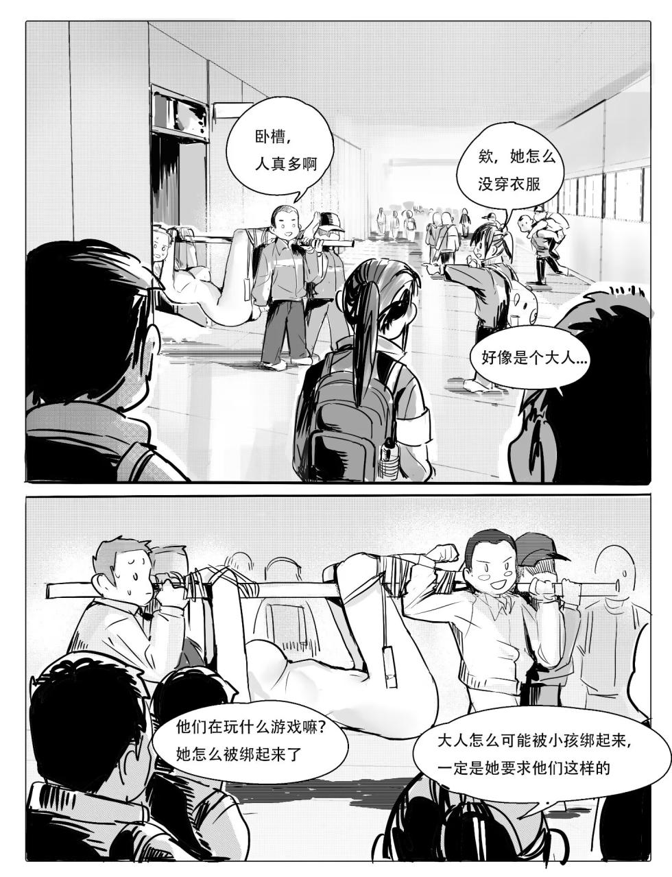 [비비]校医最终章 废稿 - Page 5