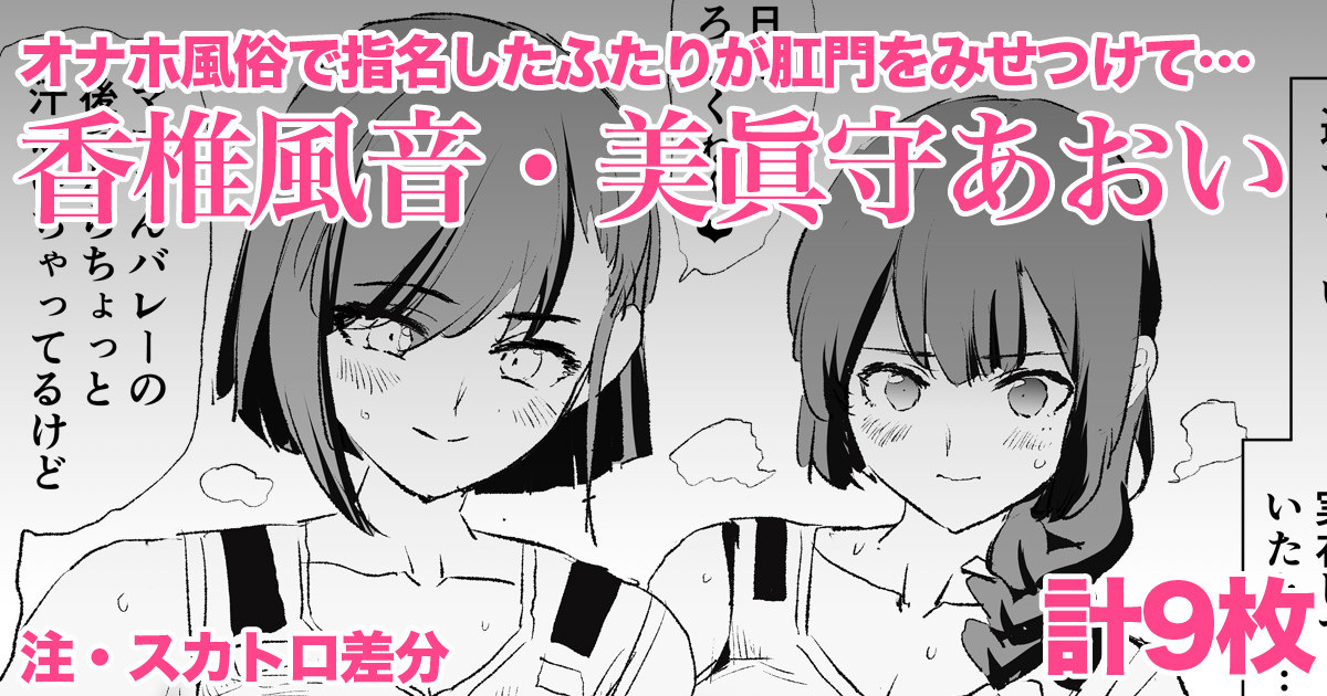 [Dokurosan] Kashii Kazane & Minamori Aoi - 9 pages - Page 1