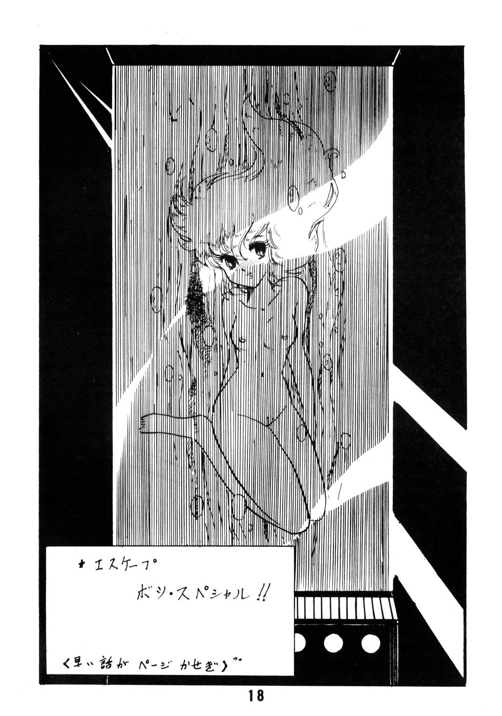 [Office Baku (Various)] Gyakuten Ippatsu Esukēpu - ESCAPE Special - PON PON (1984) - Page 20