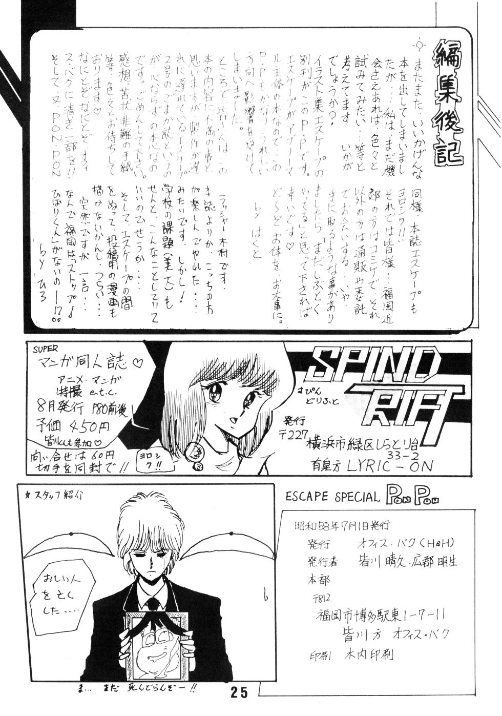 [Office Baku (Various)] Gyakuten Ippatsu Esukēpu - ESCAPE Special - PON PON (1984) - Page 27