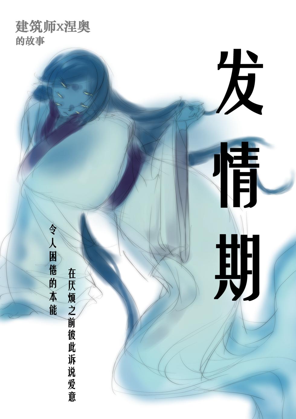 【loveithate】（半成品）涅奥建筑师-杀戮尖塔2-发情期（Neow/The Architect-Slay the Spire 2）(Unfinished) - Page 1