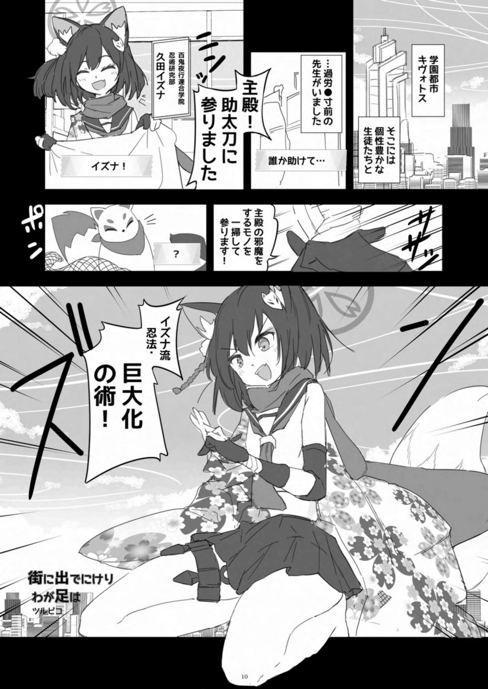 [CalmBlue (Various)] Tenshin Ranman Gigantic 10th (Various) [Digital] - Page 10