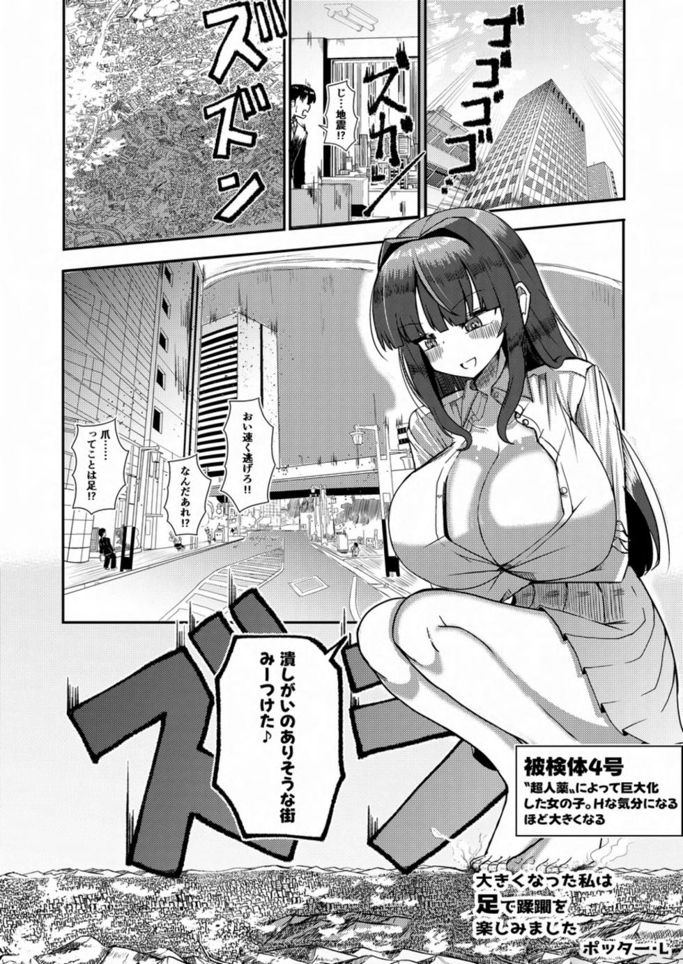 [CalmBlue (Various)] Tenshin Ranman Gigantic 10th (Various) [Digital] - Page 24