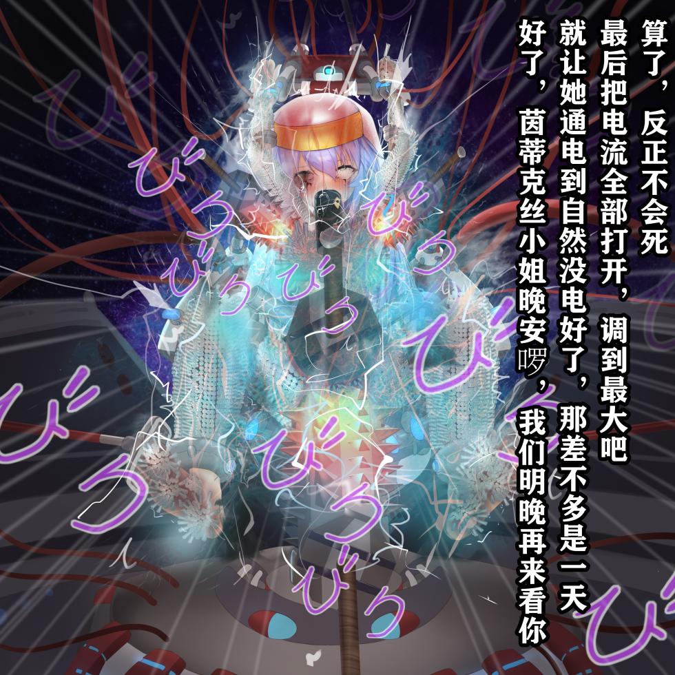 茵蒂克丝的无尽凌辱第1话：一万根电击针！想像不到的电击地狱与辣椒水地狱！想救老公当麻就努力吧 (Toaru Majutsu no Index) [Chinese] - Page 39