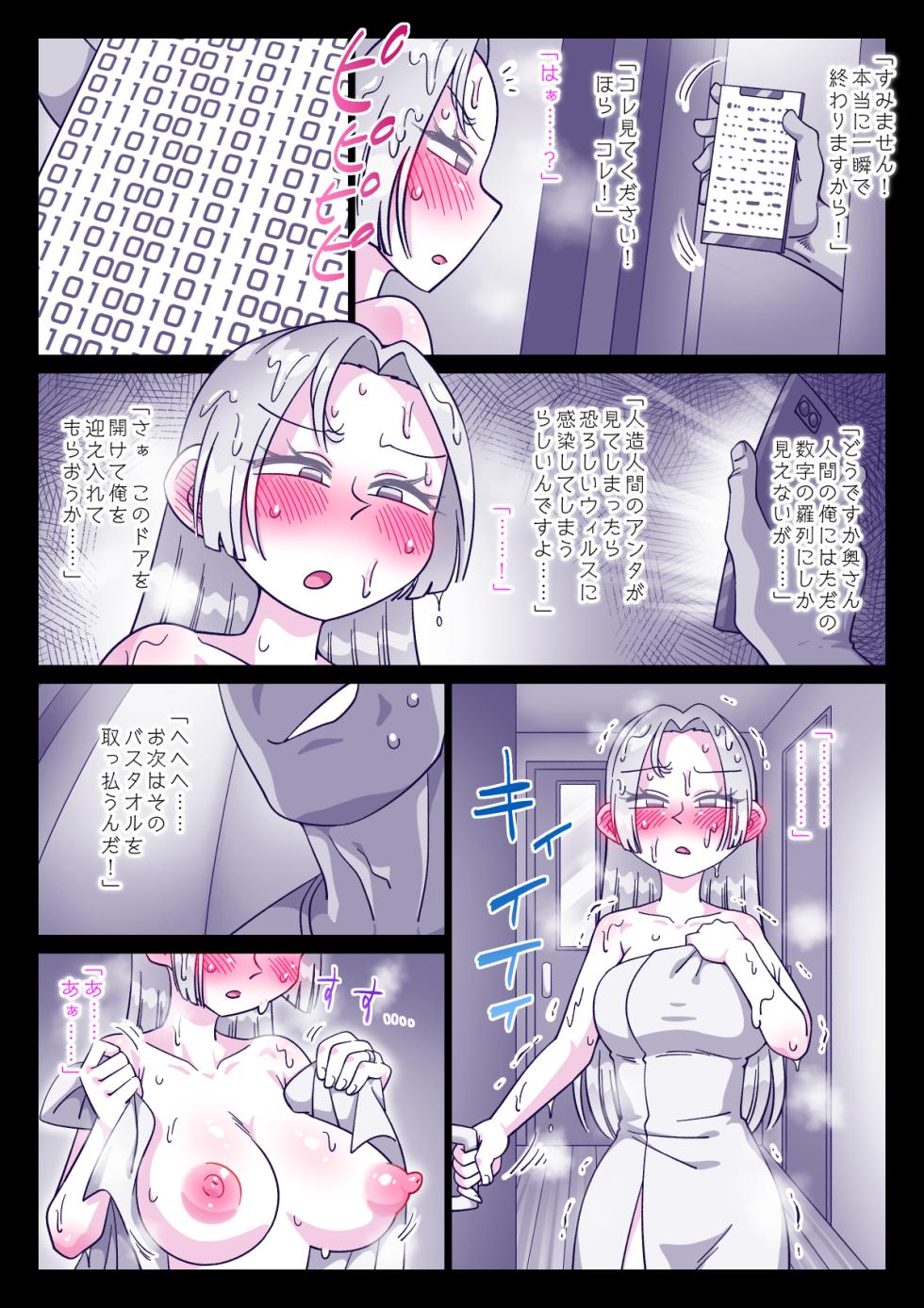 [Kirikizu Koh] Jinzou Tsuma wa Futei Shirei ni Sakaraenai - Page 5