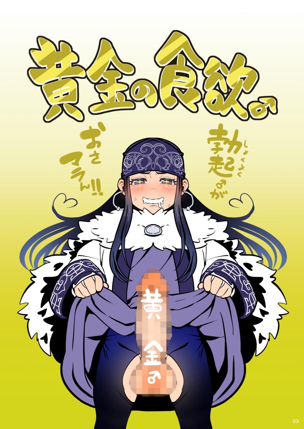 [Kuzumochi(Rui)] Ougon no Shokuyoku ♂ (Golden Kamuy) - Page 2