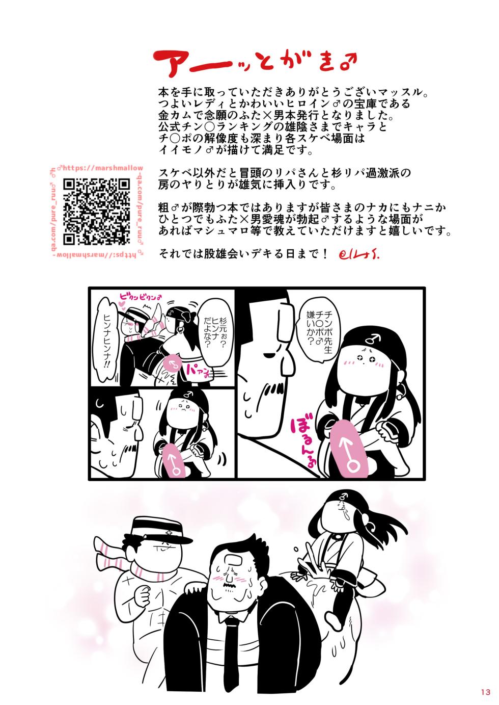 [Kuzumochi(Rui)] Ougon no Shokuyoku ♂ (Golden Kamuy) - Page 12